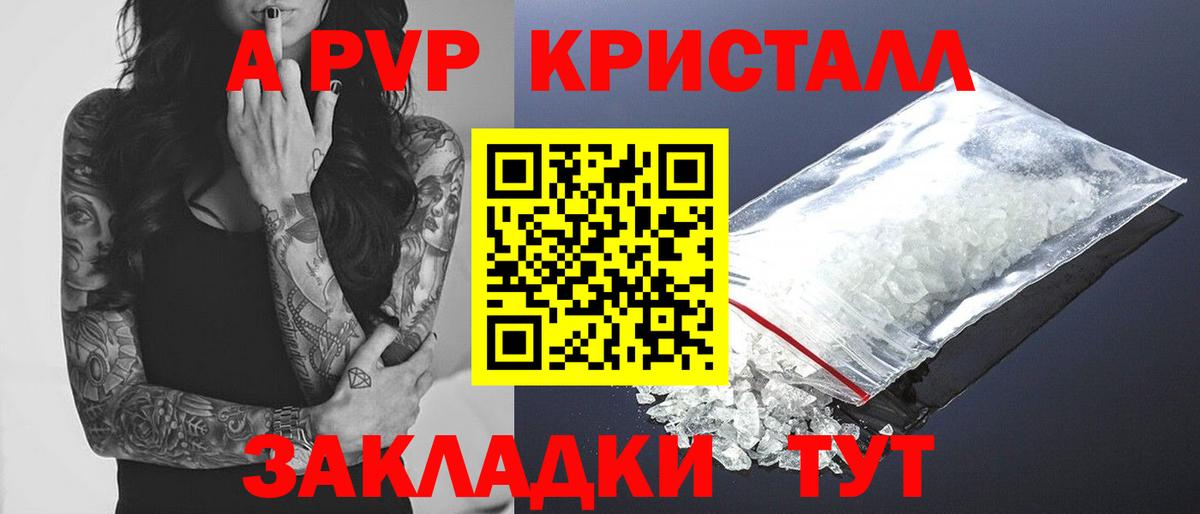 A-PVP Crystall  Вход с VPN  Альфа ПВП СК  Альфа ПВП Crystall  Alpha PVP  Ялуторовск 
