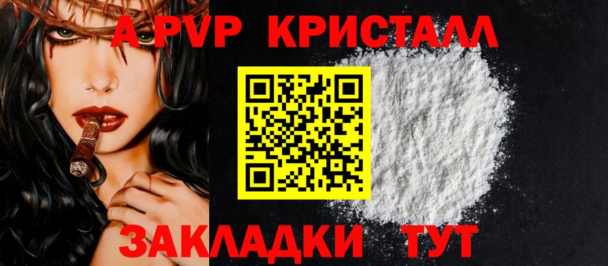 Альфа ПВП Crystall Ялуторовск