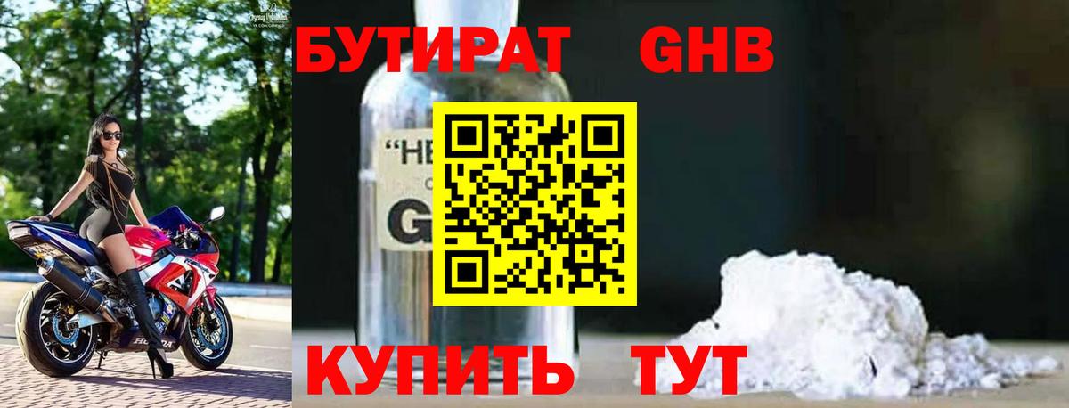 Ялуторовск  БУТИРАТ бутик  Вход с VPN 