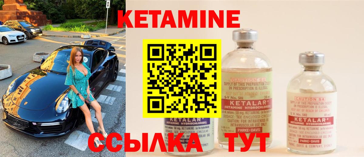 Кетамин ketamine Ялуторовск