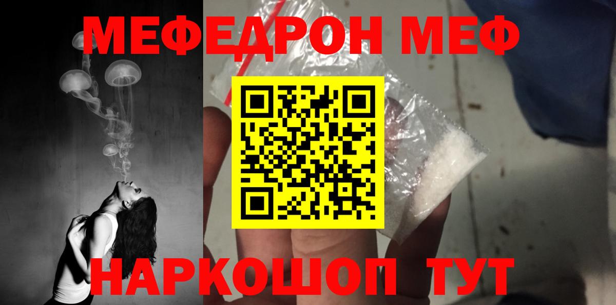 МЕФ  Мефедрон кристаллы  Вход с VPN  МЕФ VHQ  Ялуторовск 
